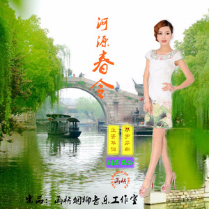 河源春令