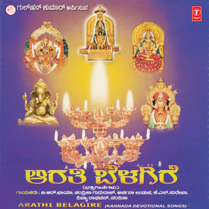 Arthi Udupiya Krishananige