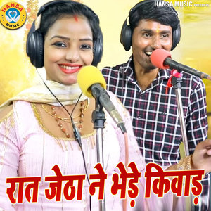Rat Jetha Ne Bhede Kiwad
