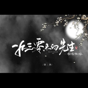 明日春来