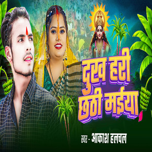 Dukh Hari Chhathi Maiya