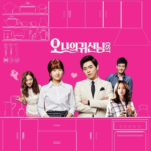 오 나의 귀신님 OST