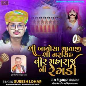 Shree Bayosa Mataji Shree Narsingha Veer Maharaj Ni Regadi - Vetuvahan Dakla
