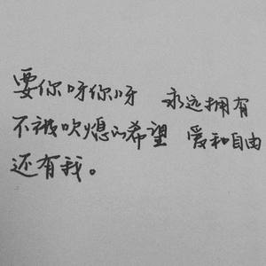 写一首歌给你，我的某某