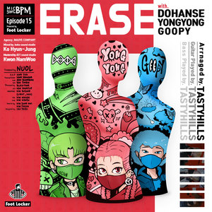 E R A S E (Feat. 도한세 & 용용 (YongYong) & Goopy)