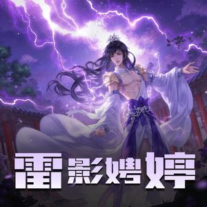 第4集　拜入青云-大猫配音