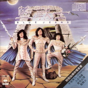 蓝战士《午夜情人…Dreamgirl》[MP3_LRC]_MP3免费下载