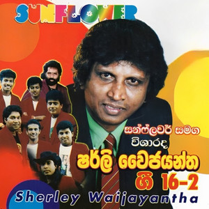 Sunflower Gee 16 with Shirley Waijayantha - 02