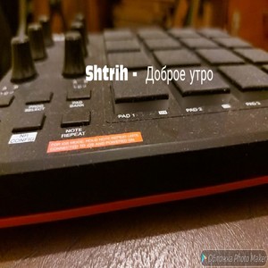 Доброе утро