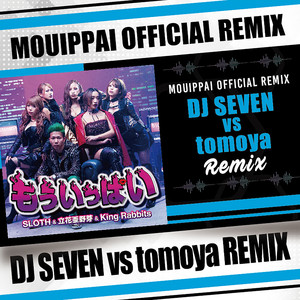 もういっぱい (DJ SEVEN vs. tomoya REMIX)