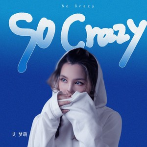 so crazy (You get so crazy) (伴奏)