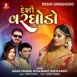 Deshi Varghodo