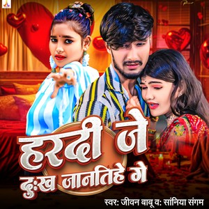 Hardi Je Dukh Jantihe Ge