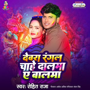 Devra Rangal Chahe Dalama A Balma