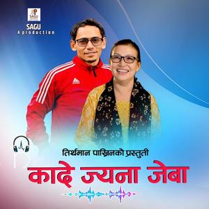 Kade Jena Jebaa (Tirthaman Pakhrin & Indira Gole Gurung)