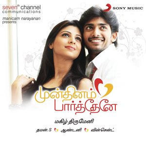 Mun Dhinam Paartheney (Original Motion Picture Soundtrack)