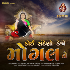 Koi Sandeso Kejo Mogal Ne