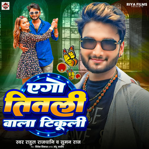Ego Titali Wala Tikuli