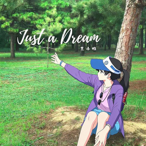 Just a Dream (伴奏)