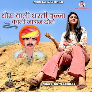 Dhora Wali Dharti Banna Kali Nagan Dhole