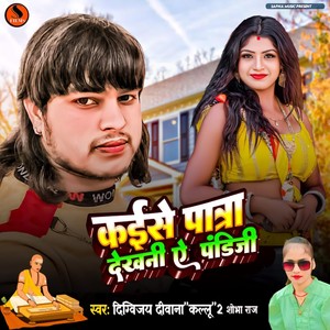 Kaise Patra Dekhni Ye Panditji