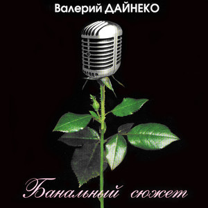 Попурри(Инструментальная версия)