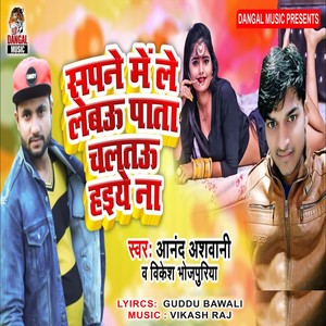 Sapne Me Le Lebau Pata Chaltau Haiye Na (Bhojpuri Song)