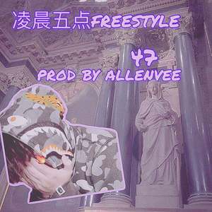 凌晨五点freestyle