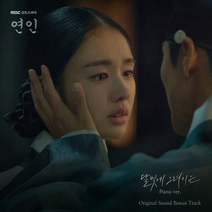 연인 OST 보너스 트랙 (My Dearest OST Bonus Track) (恋人 OST Bonus Track)