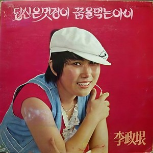 그 사람 목석 (那人是木头)