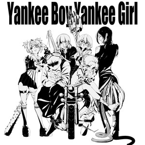 ヤンキーボーイ・ヤンキーガール (Remix)