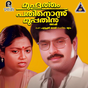 Muhurtham Pathnonnu Muppathinu (Original Motion Picture Soundtrack)