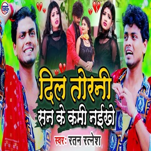 Dil Torni San Ke Kami Naekho