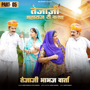 Tejaji Bhabhat Varta Tejaji Maharaj Ri Katha, Pt. 5
