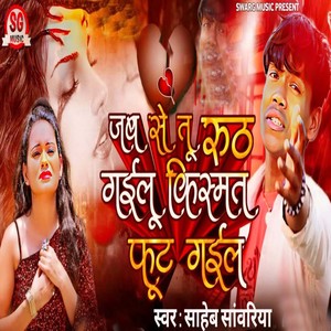 Jab Se Tu Ruth Gailu Kismat Fut Gaiel