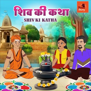 Shiv Ki Katha