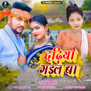 Rani Vaishnavi - Dadhiyo Gadal Ba