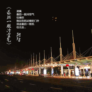 最后一股冷空气