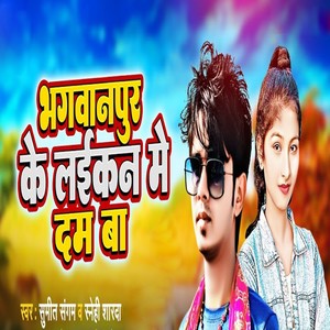 Bhagwanpur Ke Laika me Dam Ba