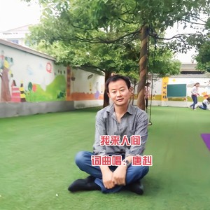 我来人间 (快速版伴奏)