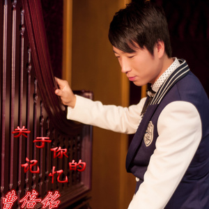 关于你的记忆 (伴奏)