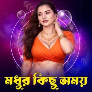 Modhur Kichu Somoy Je Jibone Ase