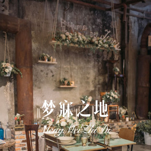 每日种一个愿望封面