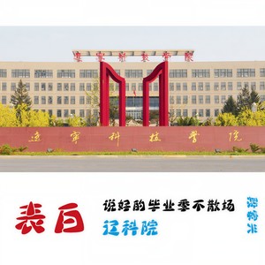 表白辽科院