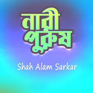 Pach Duarer Maiya Re Tui