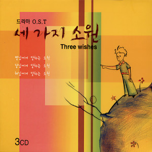 소원 (여자만세)