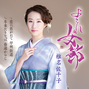 冬来たりなば 春遠からじ (一般用半音下げカラオケ)