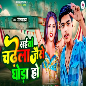 Saiya Chadhe La Jaise Ghoda Ho