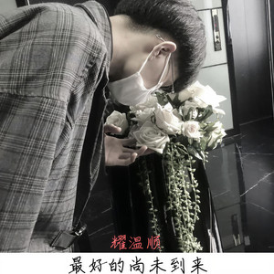 见一面少一面