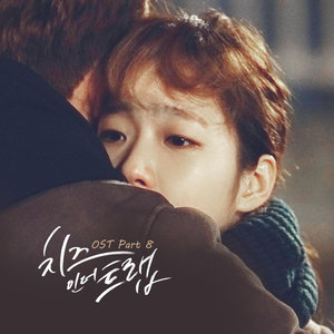 치즈인더트랩 OST - Part.8 (奶酪陷阱 OST - Part.8)